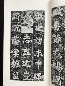 仅1册【北魏 南石窟寺碑】书迹名品丛刊198 二玄社正版 一版一印 书法字帖碑帖 临习教材