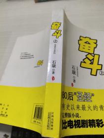 奮斗（上）