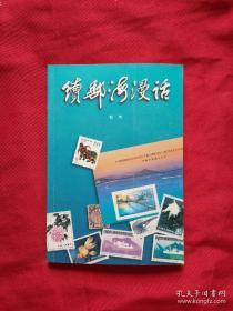 续邮海漫画
