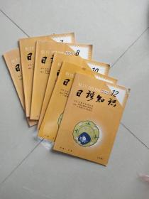 日语知识 2001年第3,7,8,10,11,12期6本合售