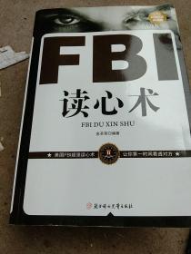 FBI读心术（超值白金典藏版）