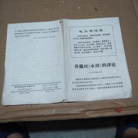 学习文选(1975第29号)