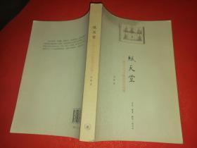 纸天堂：西方人与中国的历史纠缠