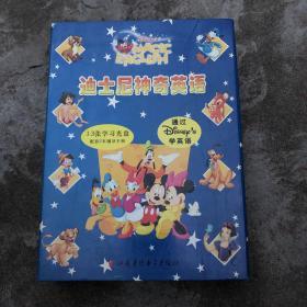 迪士尼神奇英语，十三张光碟加一本书