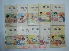 80年代五年制小学数学课本一套10本 人教版 全国通用 1981-1992年版 人教版 无缺页