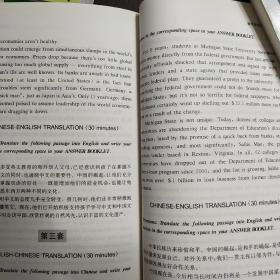 上海外语口译证书培训与考试系列丛书·英语中级口译证书考试：中级翻译教程（第四版）