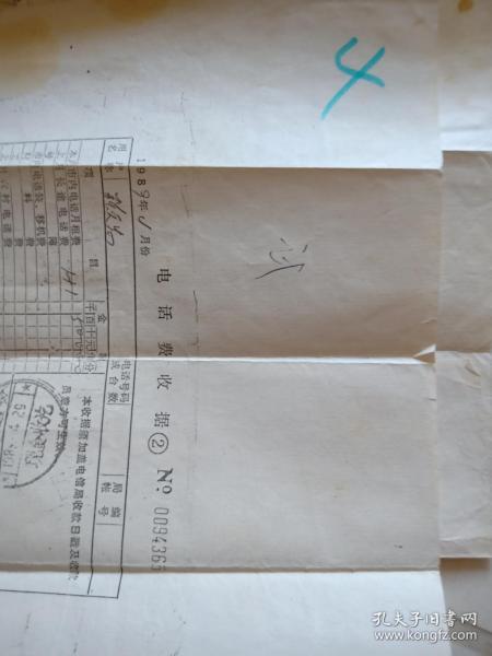 1989年电话局收据