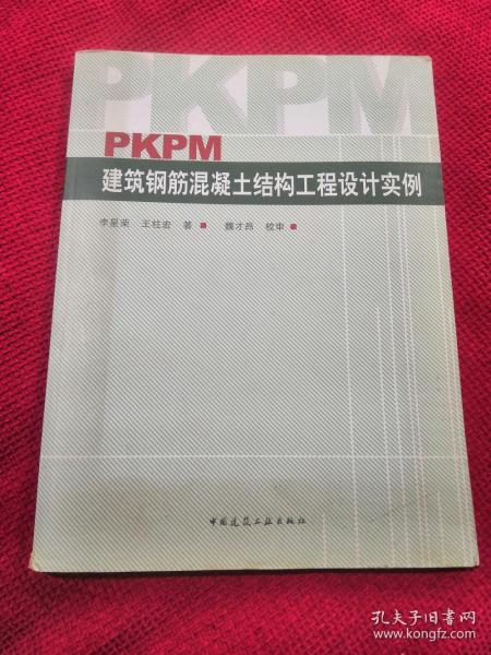 PKPM建筑钢筋混凝土结构工程设计实例