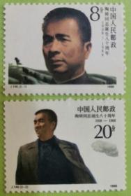 J146陶铸同志诞生80周年邮票