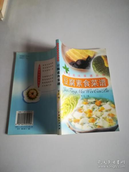 家庭美味菜谱丛书：豆腐素食菜谱