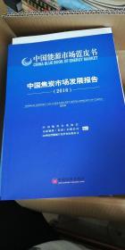 中国焦炭市场发展报告（2016）