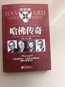 哈佛传奇