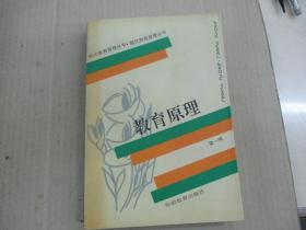 教育原理
