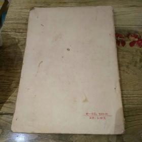 学习‘毛泽东选集‘第四卷参考资料：社论选集1945--1949