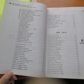 新编中学数学解题方法全书（中卷）（高中版）