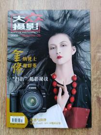 大众摄影2009年第9期A版