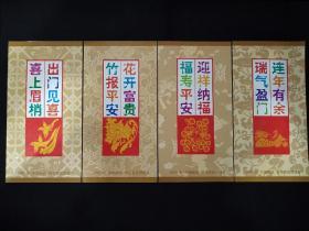 2001年中国邮政贺年有奖明信片一套(4张)