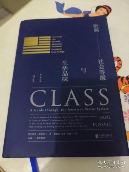 格调：社会等级与生活品味 （修订第3版·精装版） Class: A Guide through The American Status System