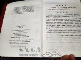 实用钣金工展开手册 唐顺钦 中国工业出版社 1965年版 大32开软精装