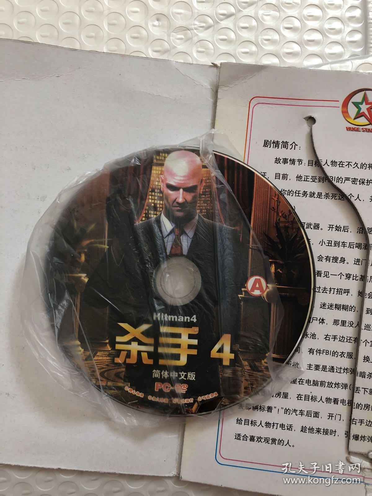 游戏光盘 杀手4 幻影 简体中文版 两张DVD光盘