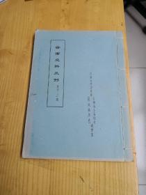 云南史料丛刊：第五十二辑