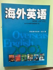 海外英语（2010年上半年合订本）