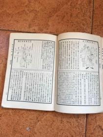 伤寒论辨证广注（附中寒论辨证广注）【1958年1版1印】