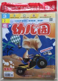 幼儿园 2019年 8月上.下半月刊 第15一16期 邮发代号：24-40