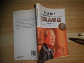 创造高收益 叁：实践经营问答