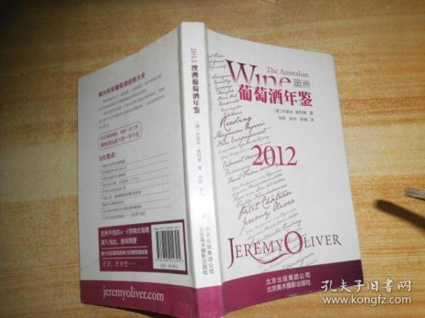2012澳洲葡萄酒年鉴