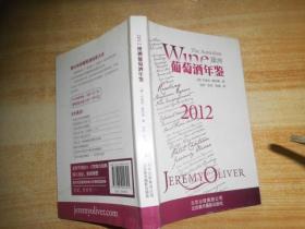 2012澳洲葡萄酒年鉴