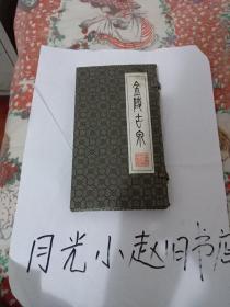 金钱古币
(买家自鉴自赏看好下单免争议，不退货)
尺寸标的是盒子的尺寸