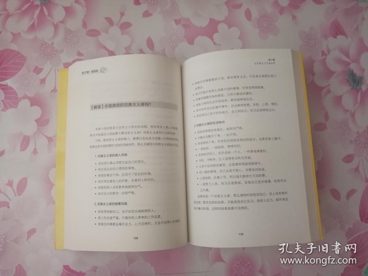 戒了吧！拖延症：写给年轻人的拖延心理学