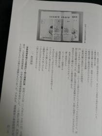 福岛大学教育学部附属小学校百年史