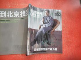 NON-ARTS  第二期2008试刊号 非艺术使命：专治软骨病、二胰子病