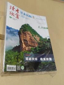 读者欣赏 2016年12月号 天水专辑..