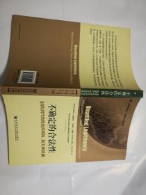 不确定的合法性：全球化时代的政治共同体、权力和权威