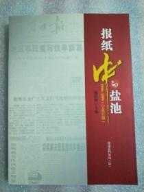 报纸中的盐池1990-1999(宁夏日报)