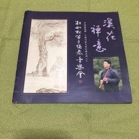 杜如松笛子独奏音乐会（中国竹笛名家名曲系列21）节目单类型