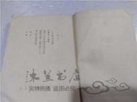 原版日本日文書 決闘の辻 藤沢版新劍客伝 藤沢周平 株式會社講談社 1991年11月 64開軟精裝