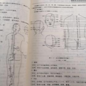 国家职业资格培训教程：保健按摩师（基础知识）