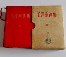 毛泽东选集 合订一卷本64开 军装彩照题词完整 仿羊皮 1968年沈阳一印^