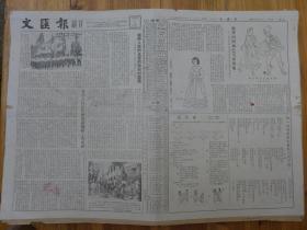 文汇报副页1955年9月2日