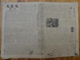 文汇报副页1955年4月12日