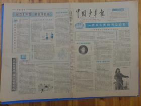 中国少年报1965年2月24日