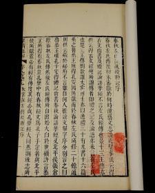【重装加衬】清道光学海堂原版初刻本【左传校勘记】34册全套，刊刻精湛。作者一代文宗阮元，历乾隆、嘉庆、道光三朝，体仁阁大学士，太傅，谥号文达。著作家、刊刻家、思想家，被尊为三朝阁老、九省疆臣，一代文宗。大开本，学海堂为清代书院，在广州城北越秀山。道光初，阮元为两广总督时建立