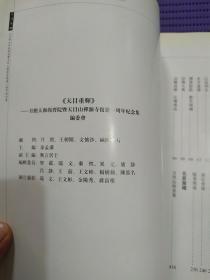 天目重辉（月照上人 文怀沙 阿老 柴泽民 四人签名本）