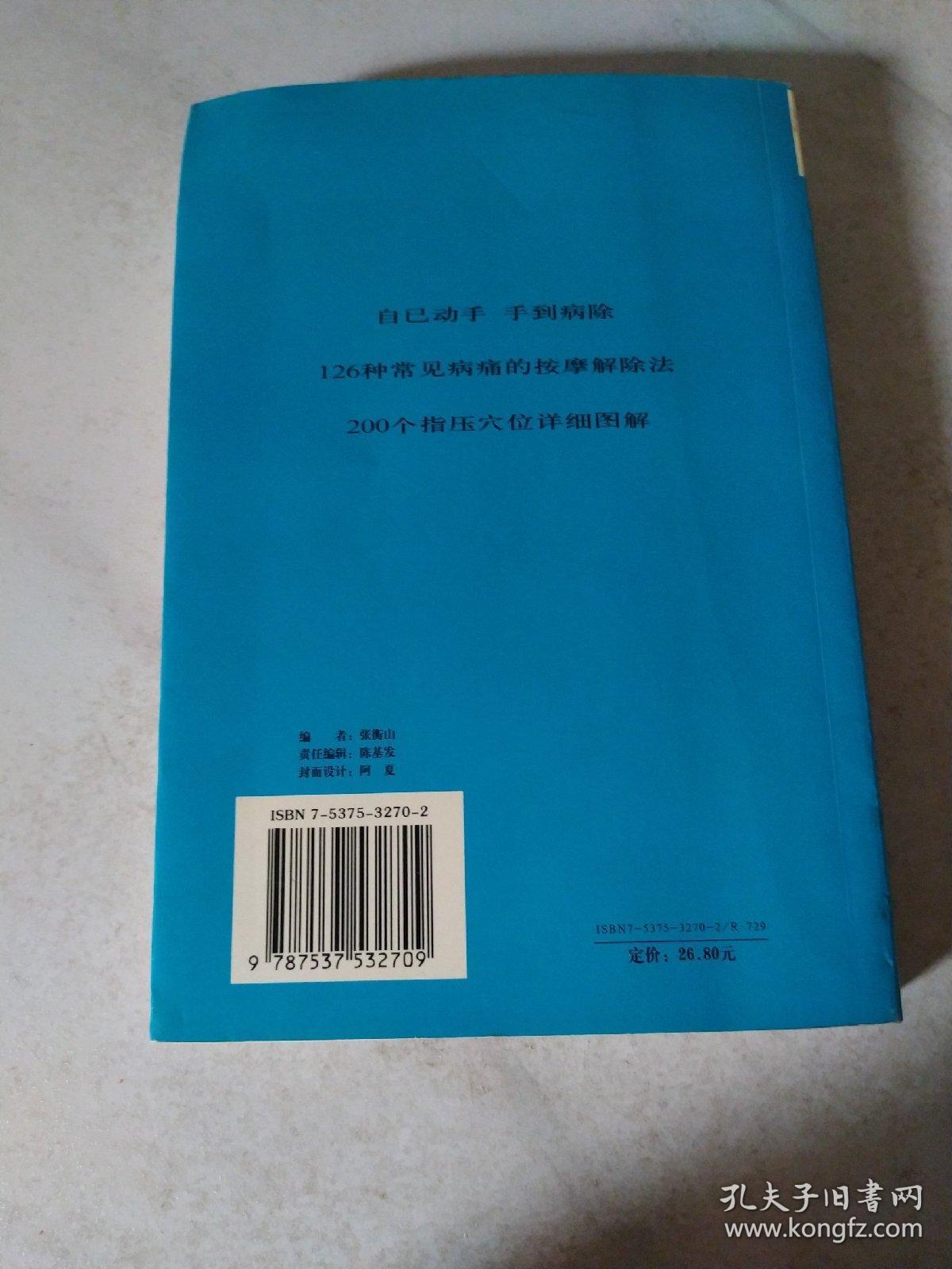 点击查看原图 家庭按摩百科大全