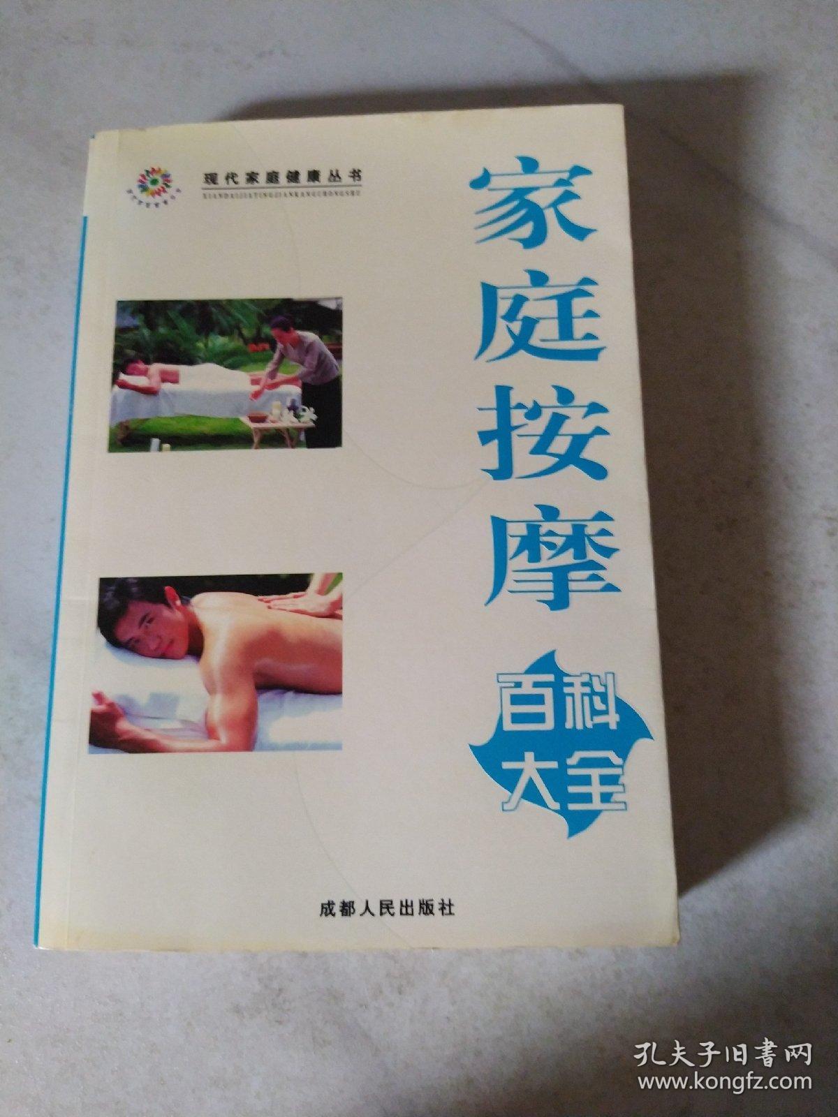 点击查看原图 家庭按摩百科大全