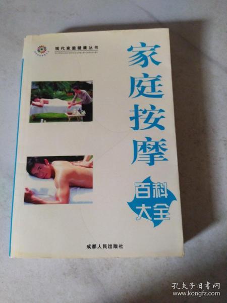 家庭按摩百科大全